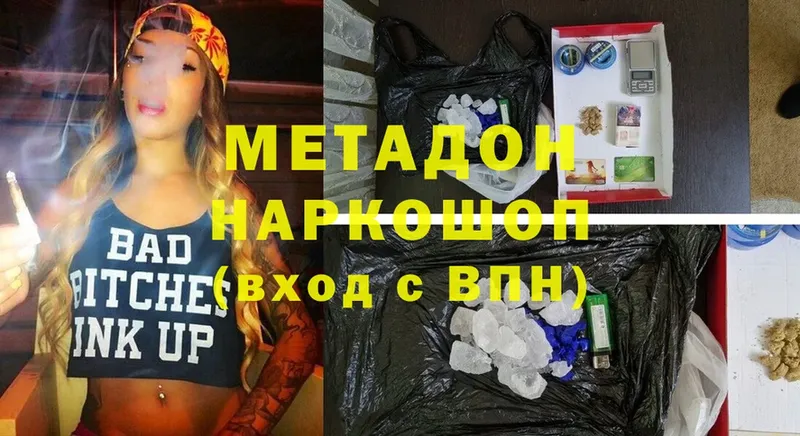 Метадон methadone  Ангарск 